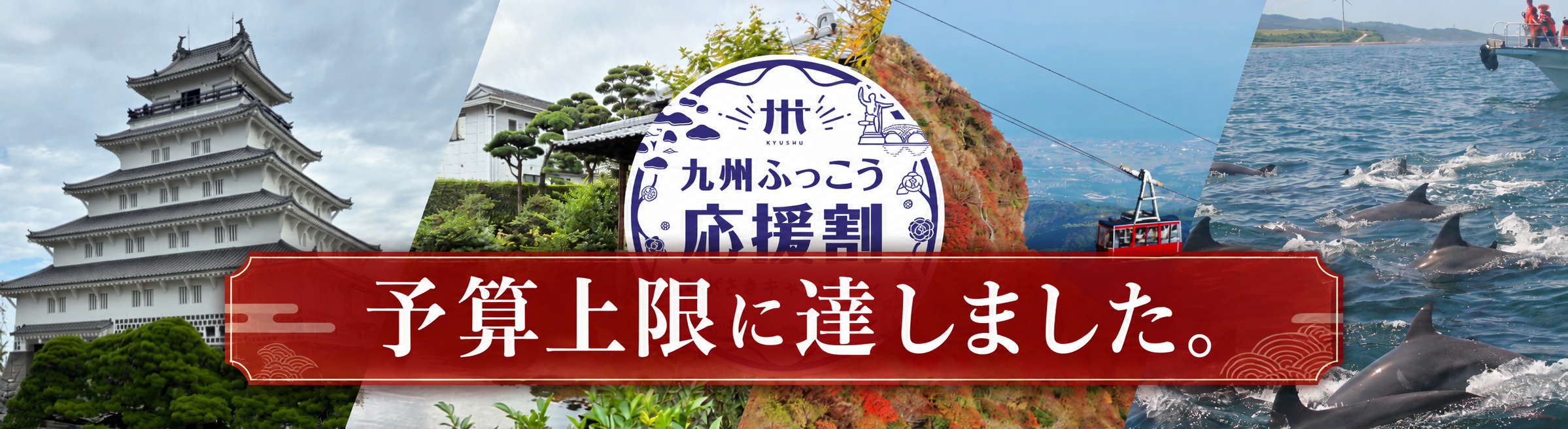 「九州ふっこう応援割」ながさきキャンペーン キービジュアル